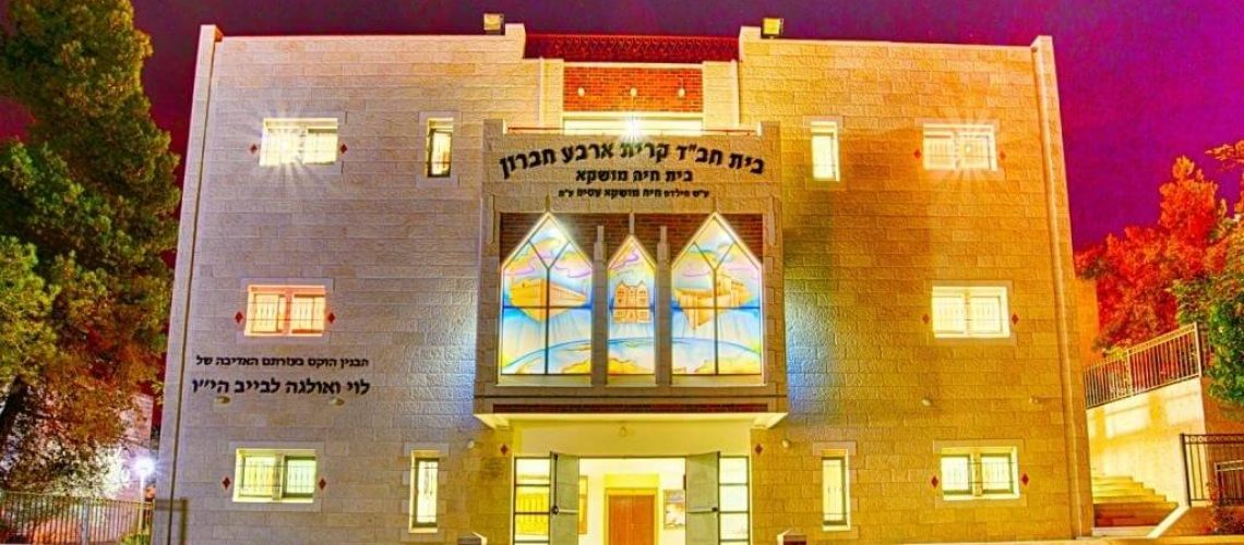 Chabad House Kiryat Arba, Israel - Yisroel Brod